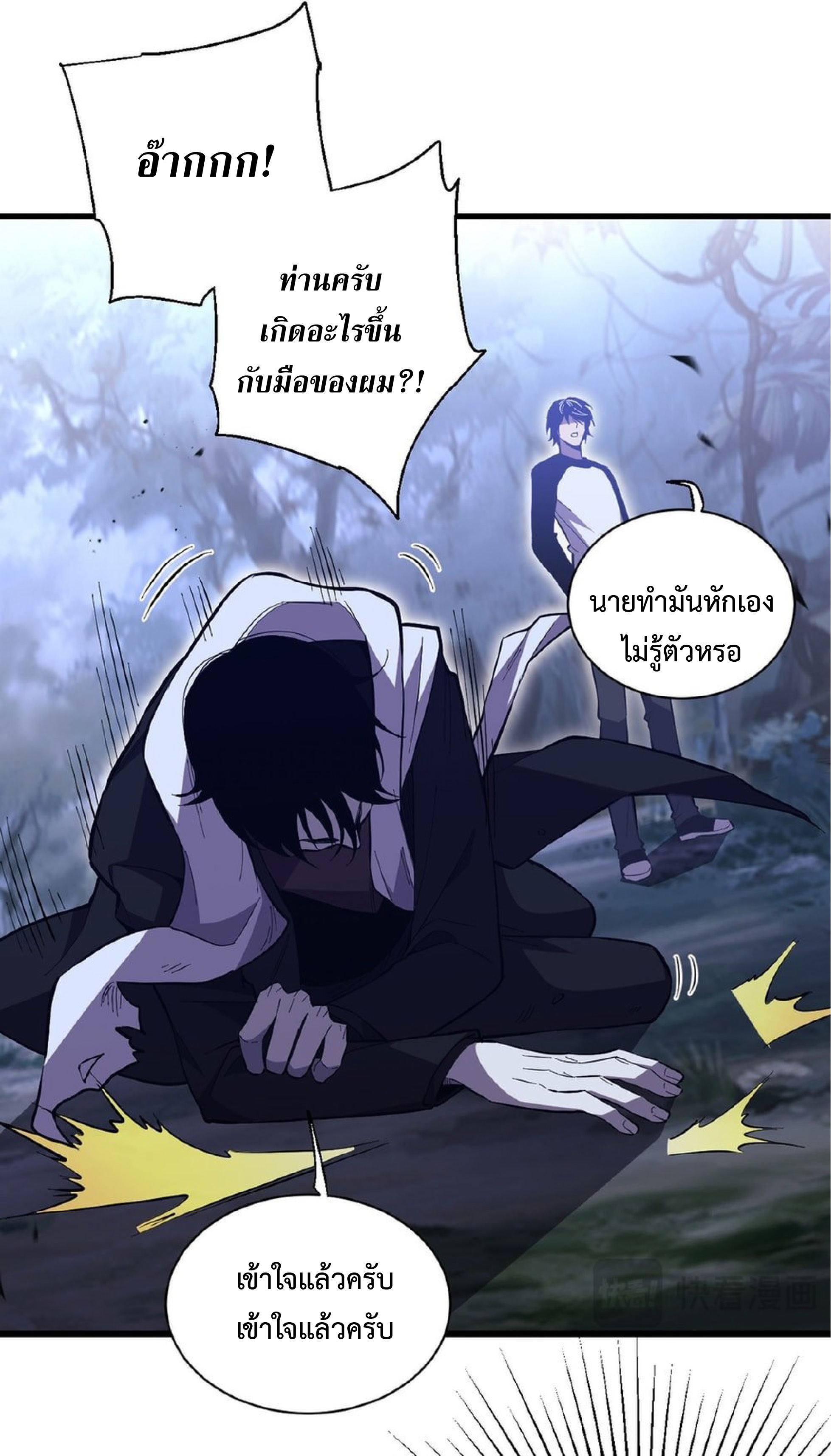 เทพอสูรทำลายล้างโลก ตอนที่ 5 หน้า 13