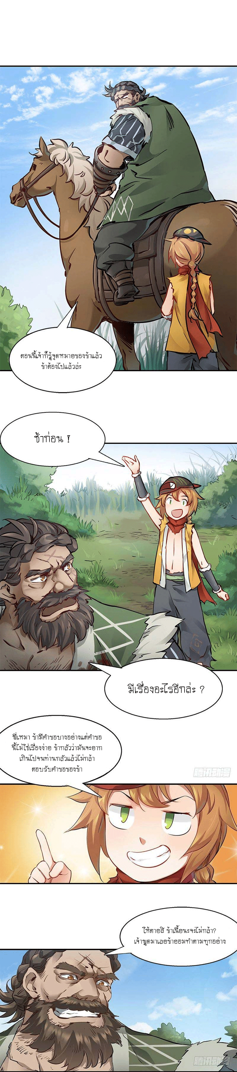 The Deer and the Cauldron ตอนที่ 7 หน้า 11