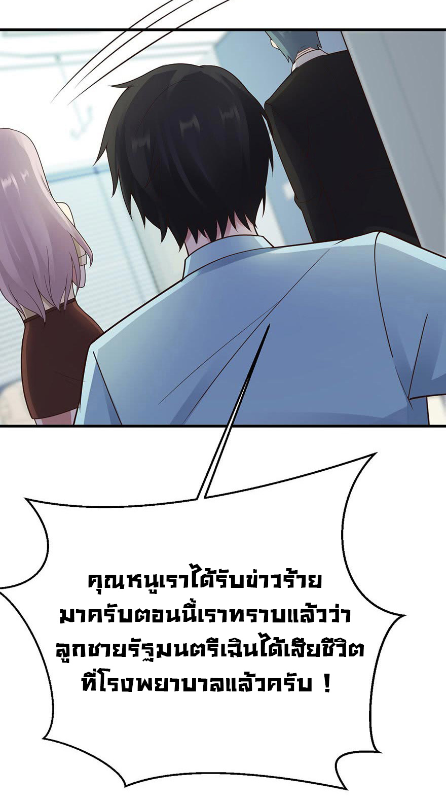 ยัยผู้หญิงคนนี้ ก็คือแฟนสาวของผม ตอนที่ 32 หน้า 38