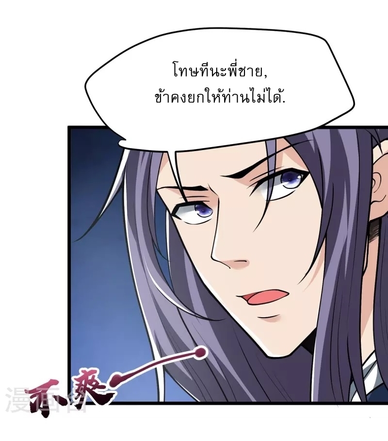 Ultimate Sovereign ยอดราชันย์แห่งใต้หล้า ตอนที่ 7 หน้า 12