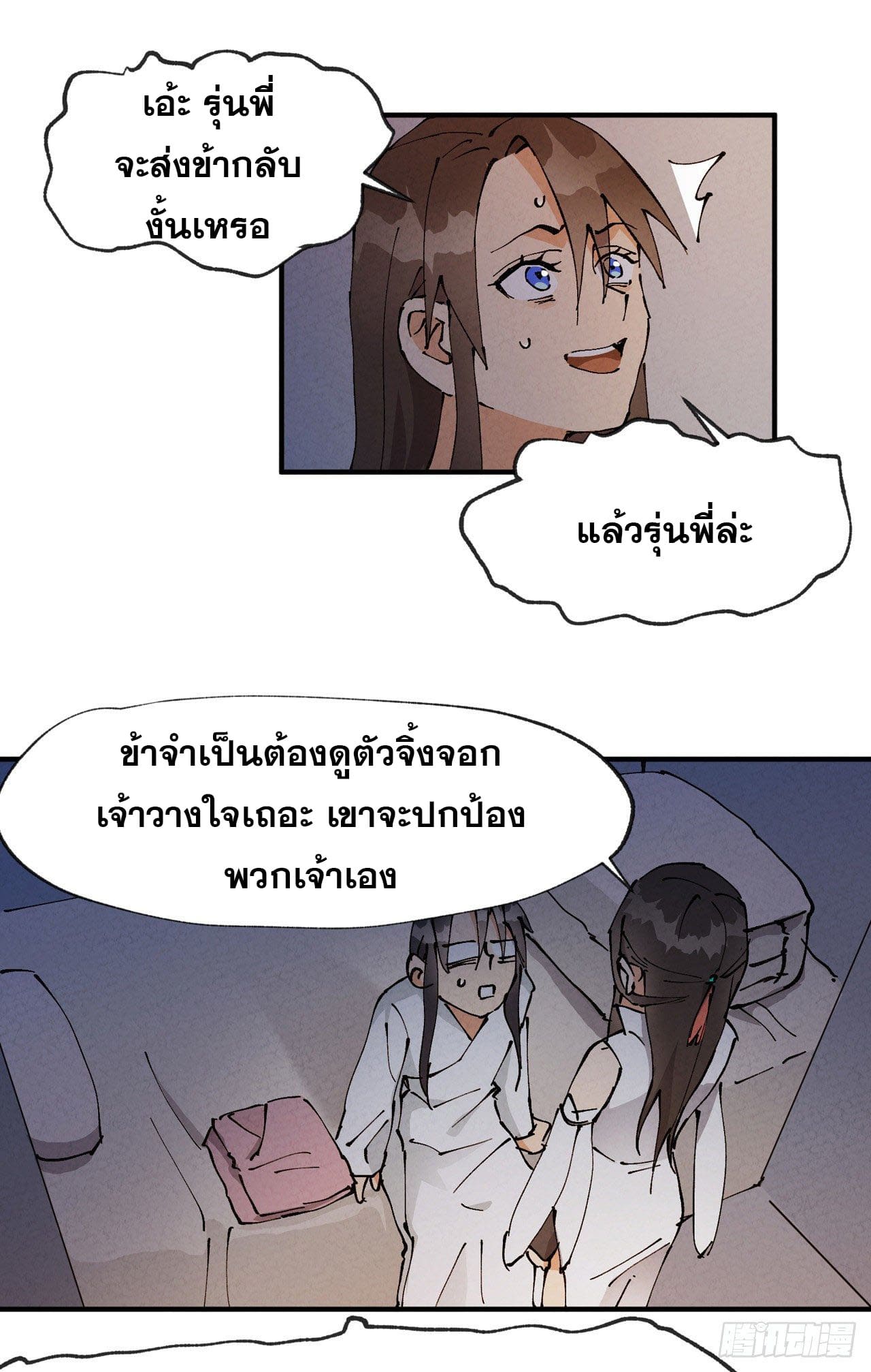 ระบบพัฒนาสุดแข็งแกร่ง ตอนที่ 11 หน้า 21
