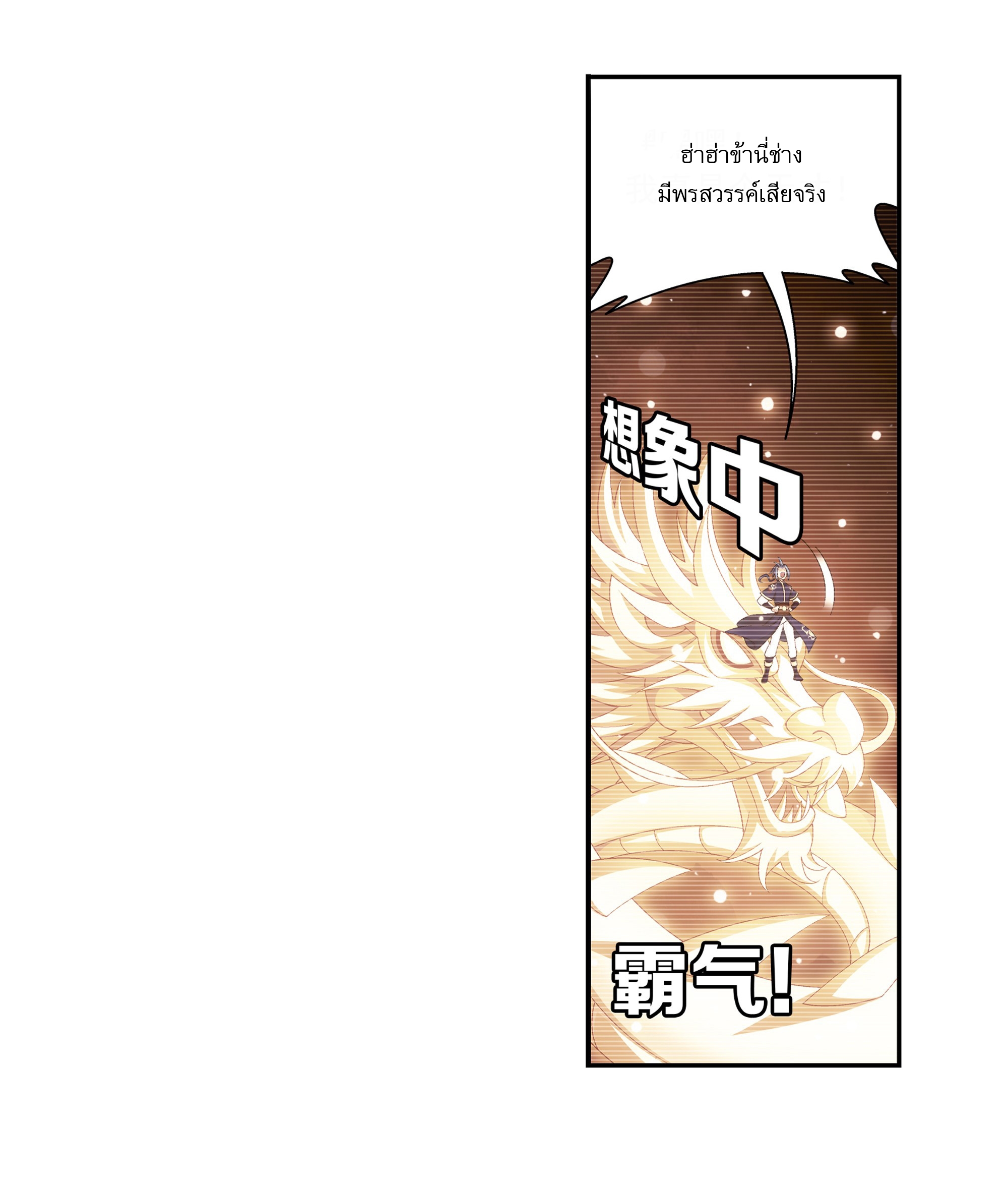 Da Zhu Zai ศึกปรมาจารย์สะท้านฟ้า (ชนจีน) ตอนที่ 280 หน้า 9