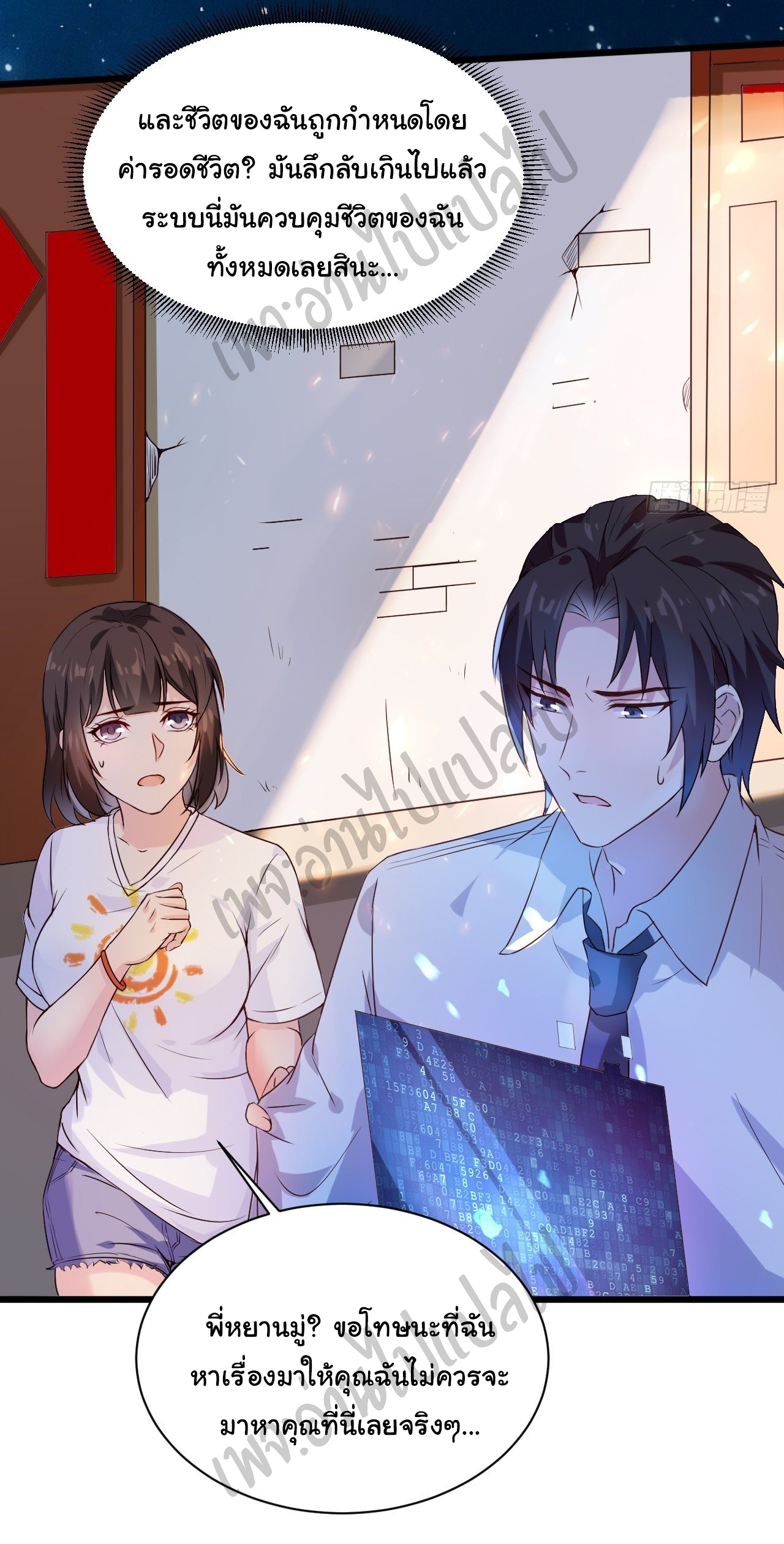 Best system Investors in the city ตอนที่ 3 หน้า 14