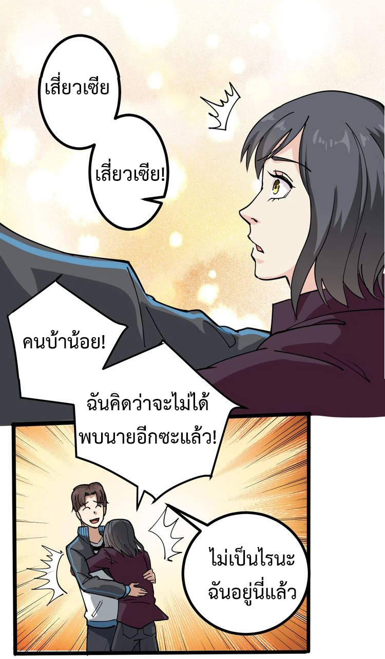 หมอเกรียนเซียนพิษ ตอนที่ 45 หน้า 28