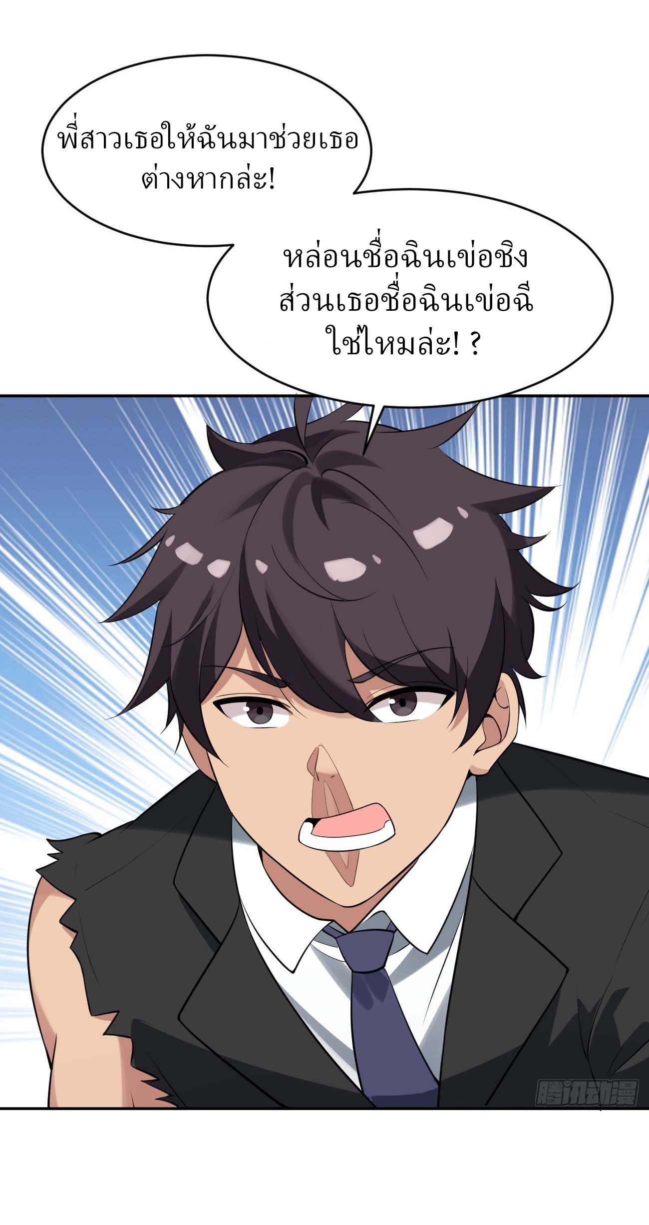 แฟนของผมระดับตำนานทั้งนั้น ตอนที่ 12 หน้า 38