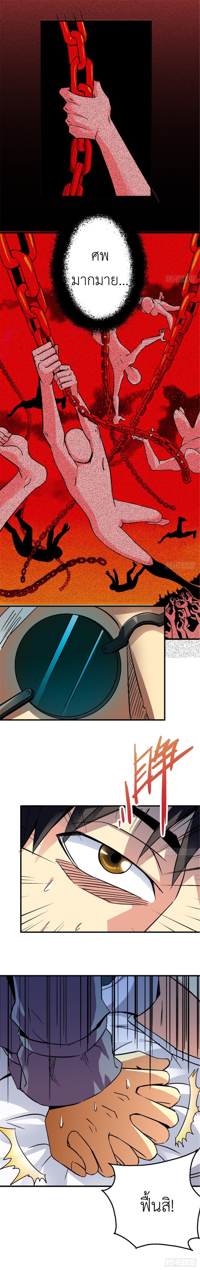 รถไฟสายเหนือ ขบวนที่ 47 ตอนที่ 7 หน้า 8