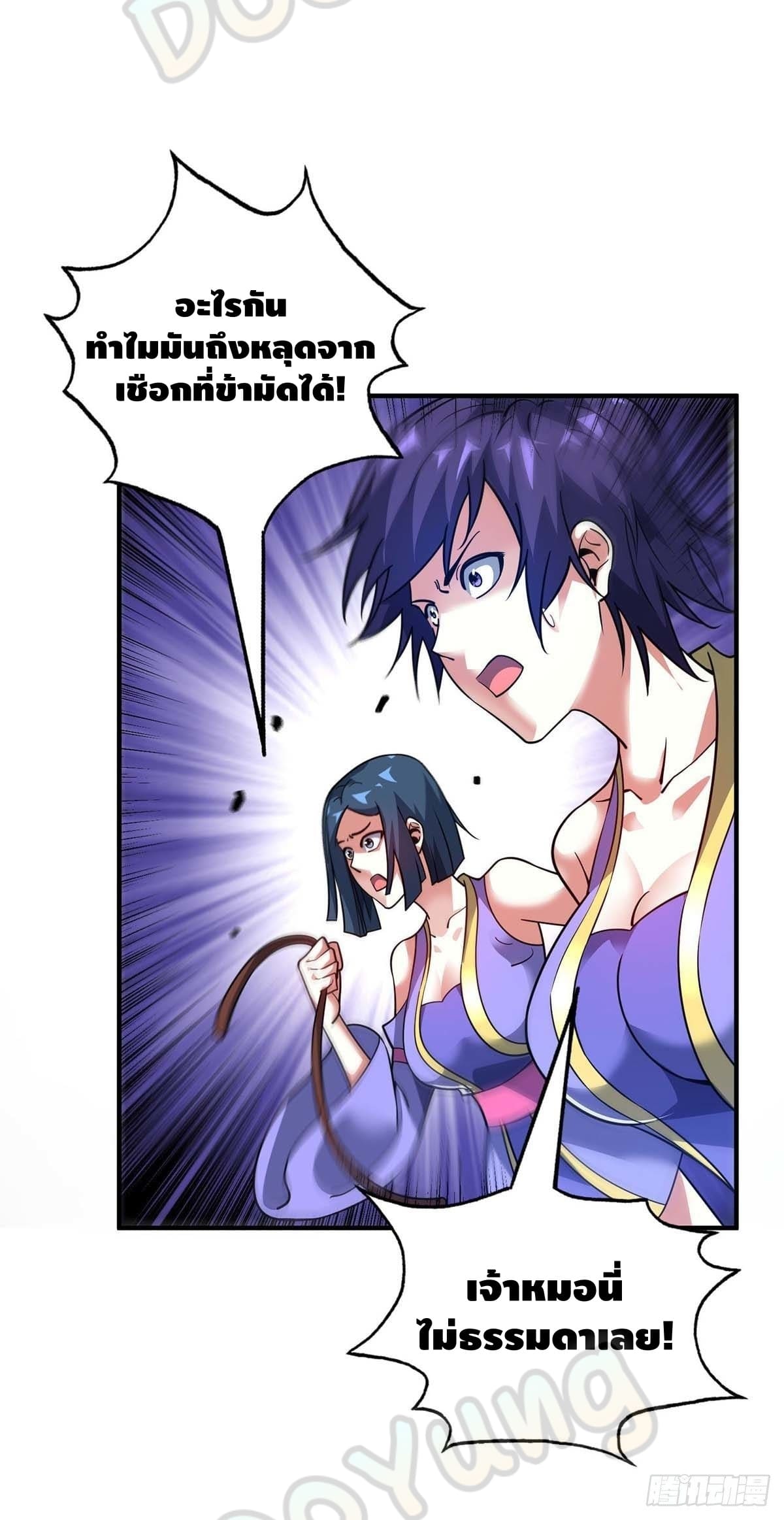 Eternal first son-in-law ตอนที่ 124 หน้า 10