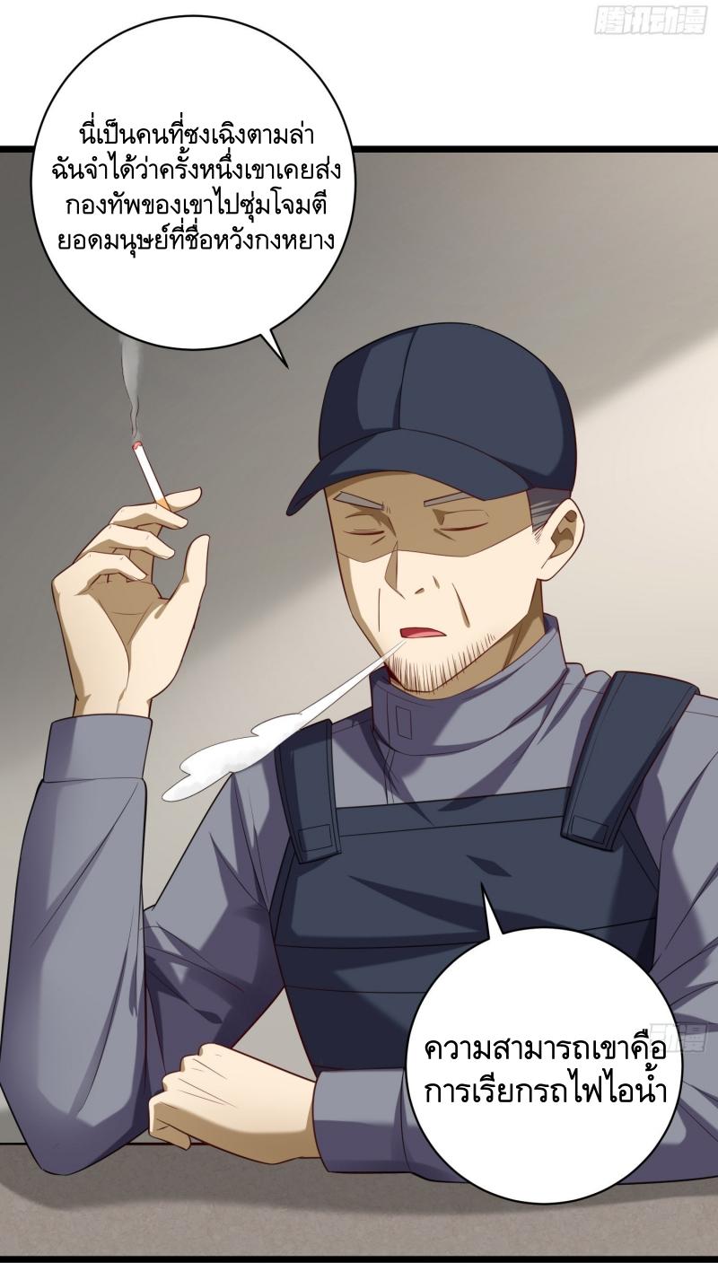 THE FIRST ORDER ตอนที่ 227 หน้า 4