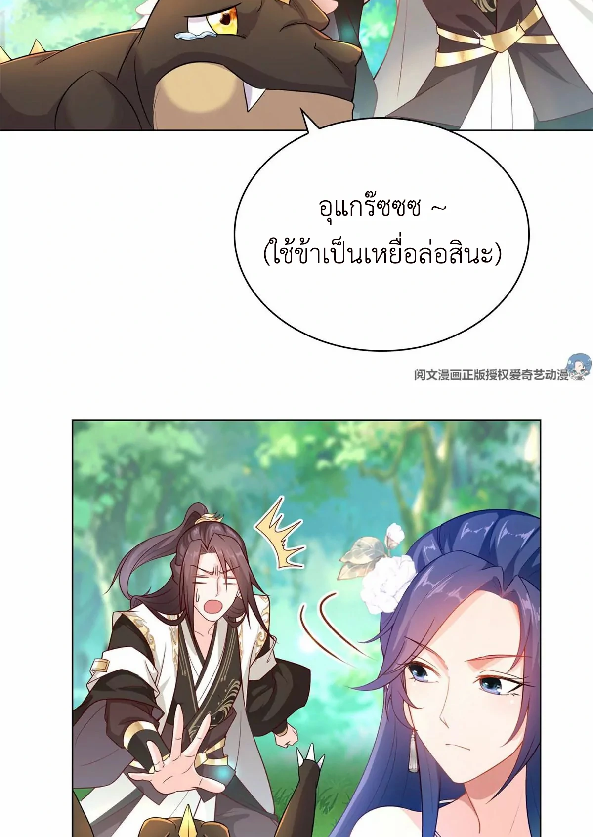 (ชนจีน) Dragon Master (จูหมิง นักรบเซียนมังกร) ตอนที่ 12 หน้า 35