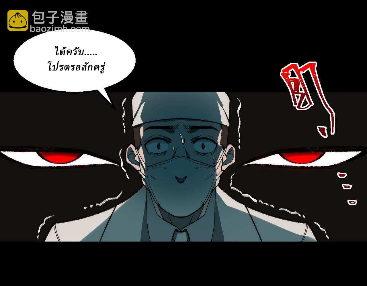 I created an Urban Legend ตอนที่ 40 หน้า 86