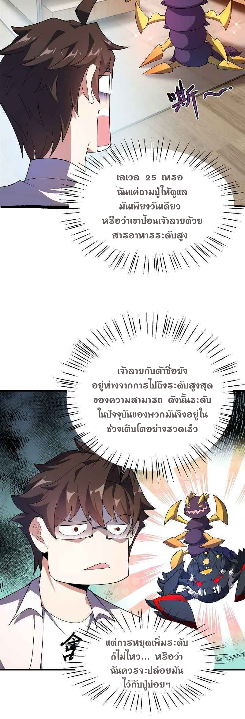 วิวัฒนาการอสูรสัตว์เลี้ยง ตอนที่ 78 หน้า 21