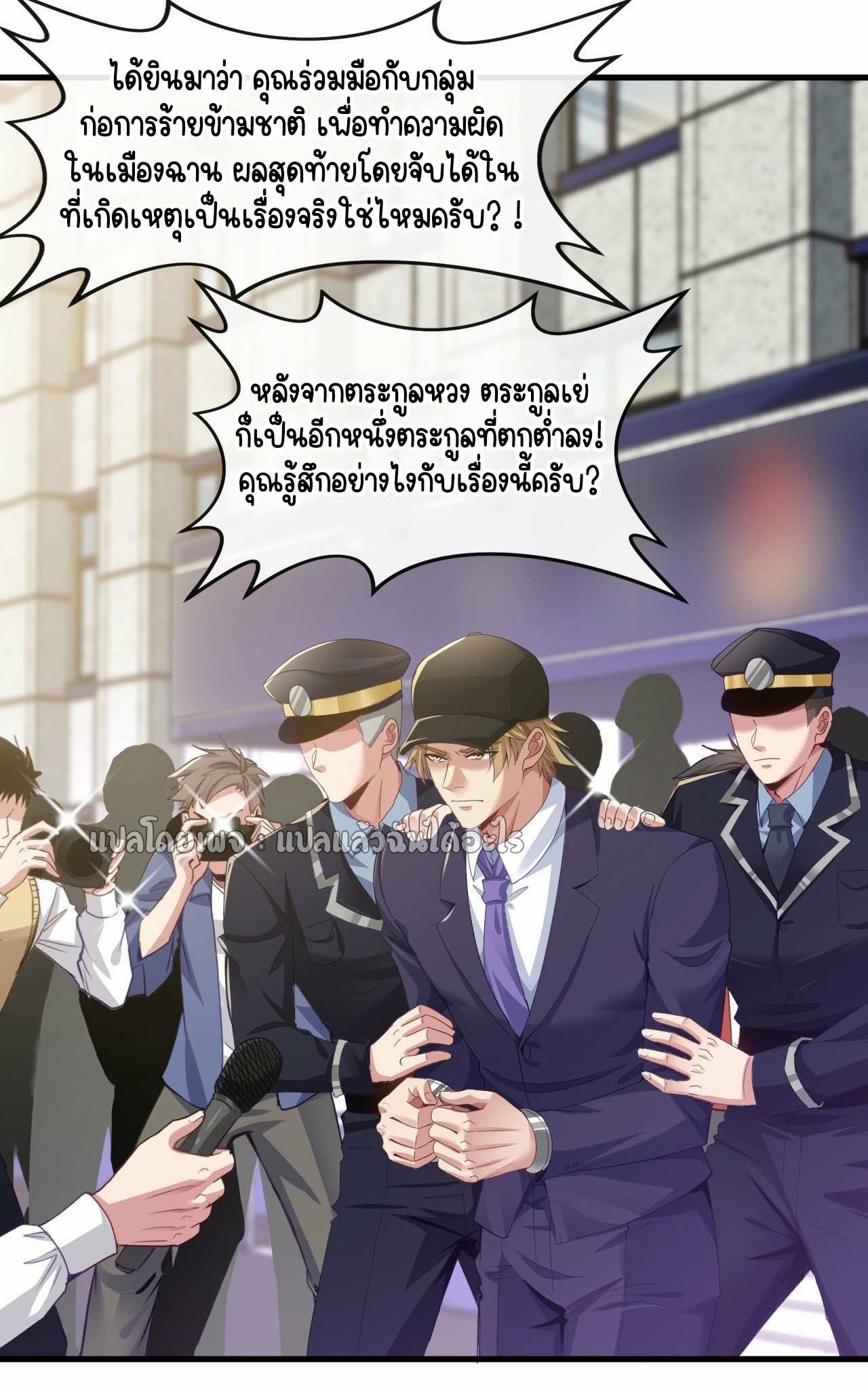 สุดยอดลูกเขยฟ้าประทาน ตอนที่ 130 หน้า 27
