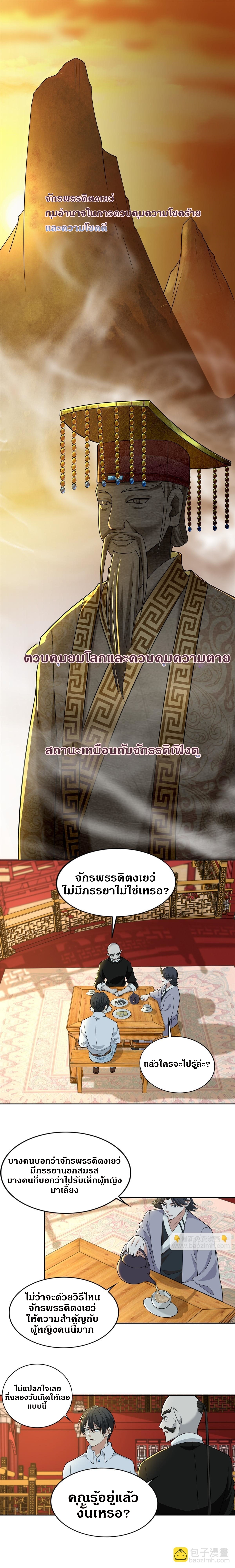 บุรุษไปรษณีย์ไม่จำกัด ตอนที่ 289 หน้า 6