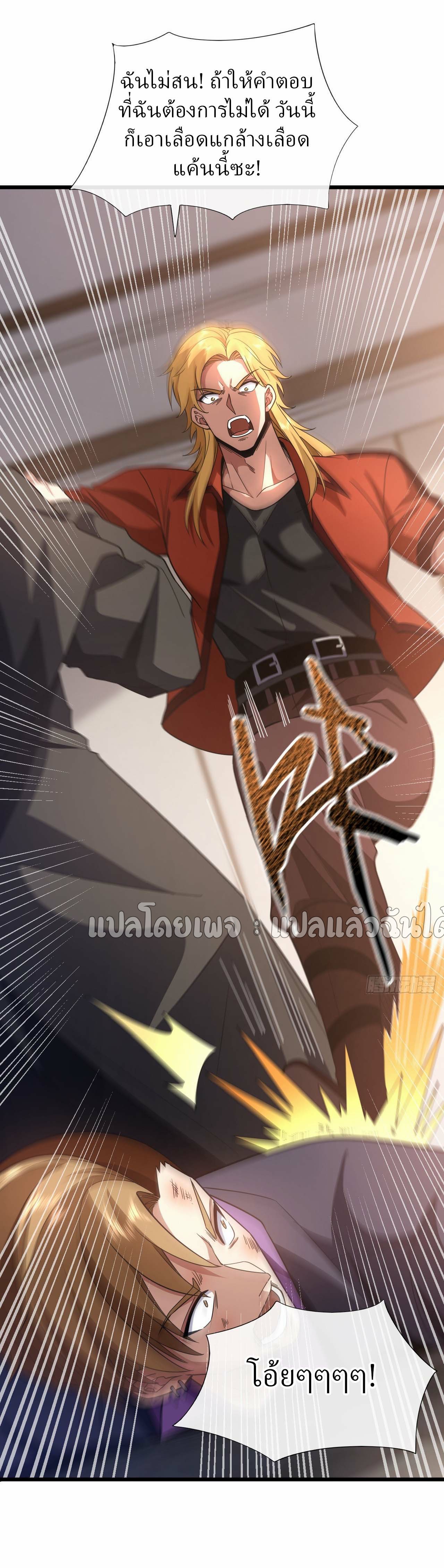 สุดยอดลูกเขยฟ้าประทาน ตอนที่ 83 หน้า 32