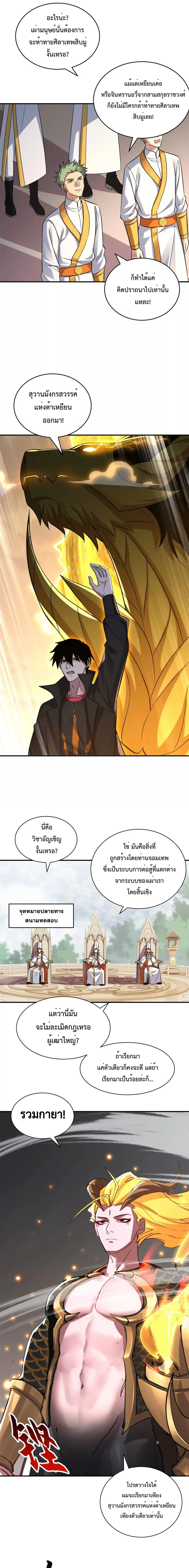 Super god pet shop - ร้านค้าสุดยอดสัตว์เลี้ยงระดับพระเจ้า (ชนจีน) ตอนที่ 188 หน้า 9
