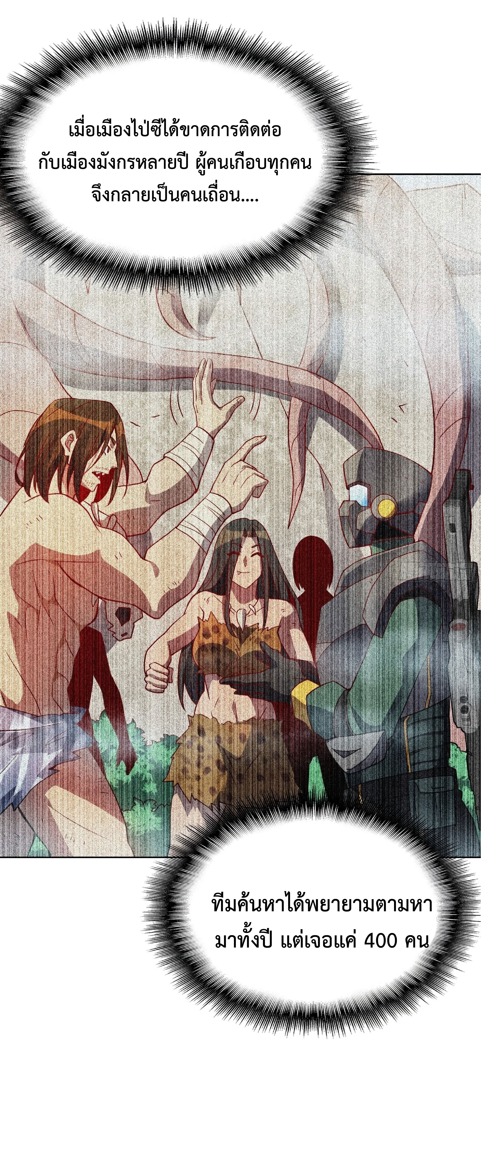 The People On Earth Are Too Ferocious ตอนที่ 104 หน้า 25