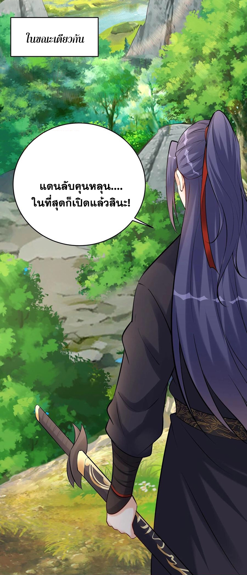 The Villain of Destiny วายร้ายแห่งโชคชะตา! ตอนที่ 121 หน้า 29
