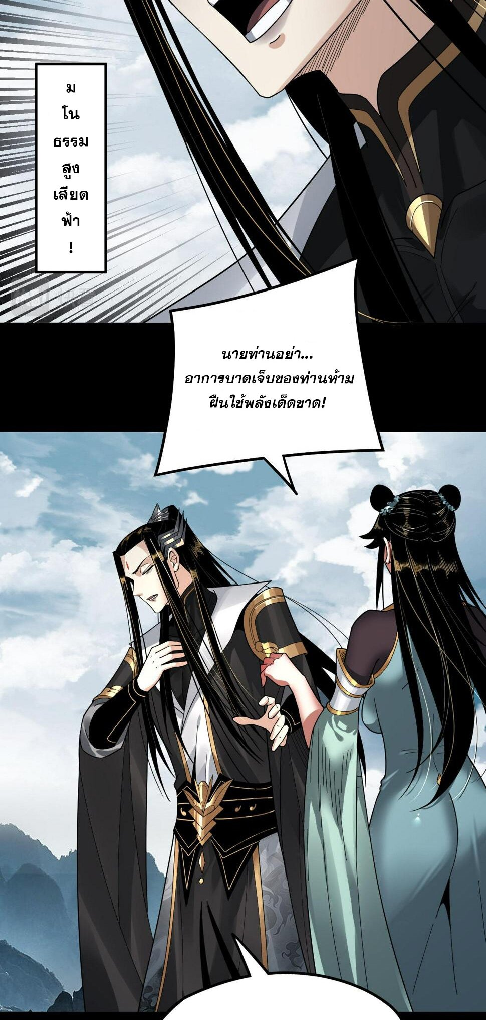 ข้าคือจอมวายร้ายผู้ยิ่งใหญ่ (ชนจีนก่อนใคร) ตอนที่ 75 หน้า 33