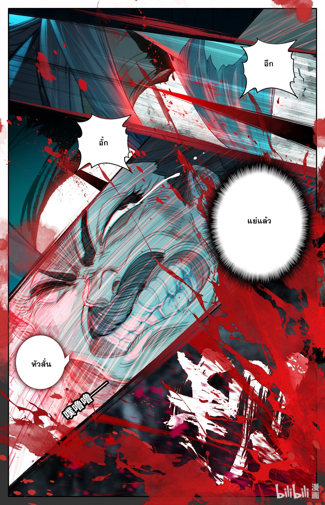 A record of a mortal's journey to immortality(ทันจีน) ตอนที่ 19 หน้า 9