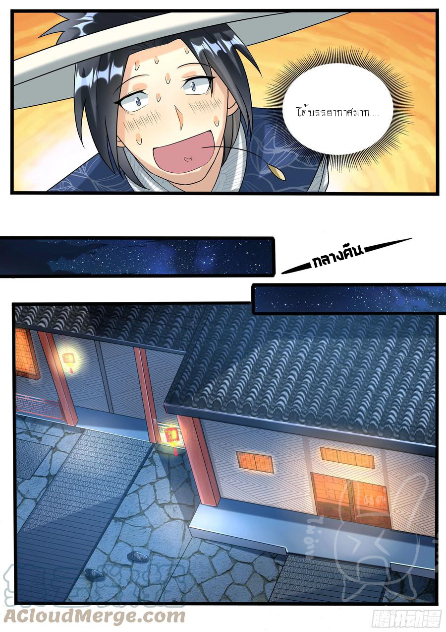 ข้าคือนักธุรกิจต่างโลก ตอนที่ 19 หน้า 7