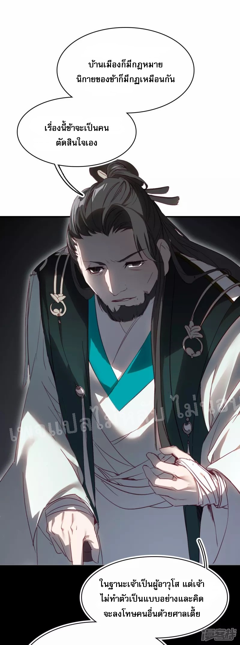 |.การเกิดใหม่ของจักรพรรดิมังกร ตอนที่ 7 หน้า 17