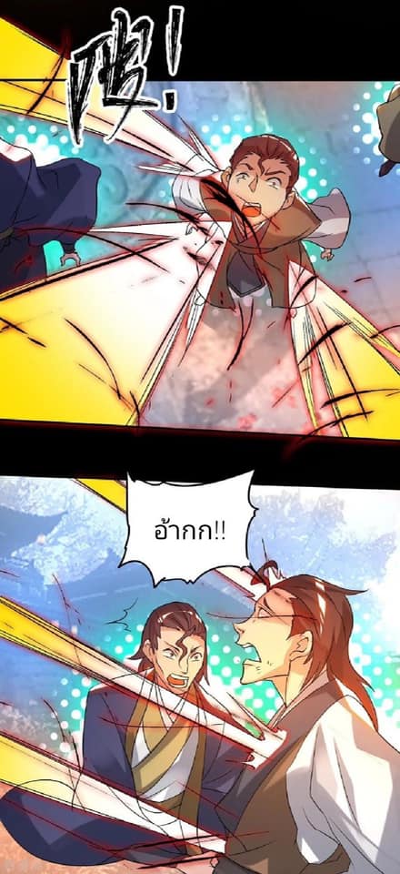 Reversal of God King ตอนที่ 40 หน้า 11