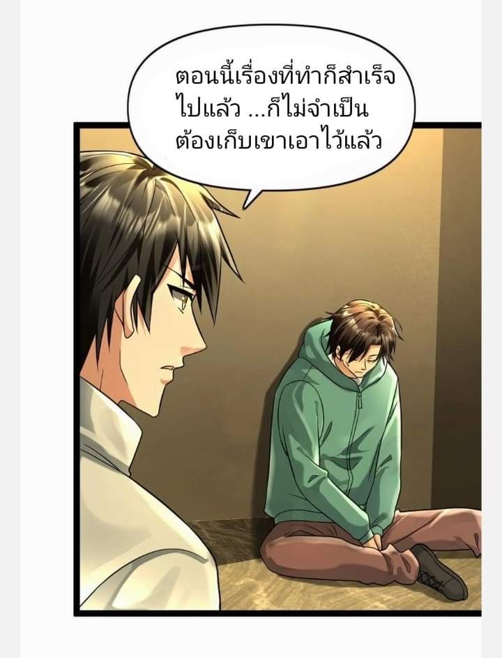 ฉันมีเซฟเฮาว์ในวันโลกาวินาศ ตอนที่ 99 หน้า 2