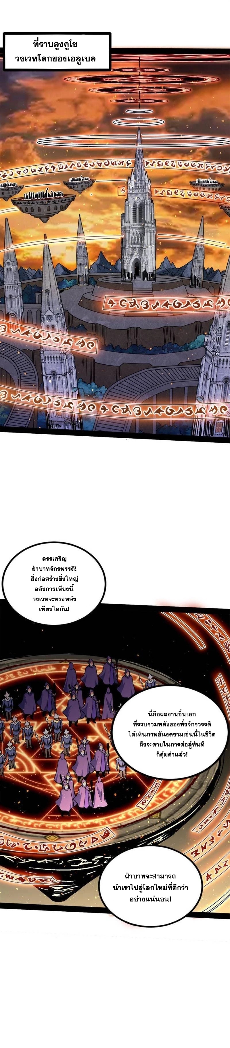 I'm an Evil God ข้าคือจักรพรรดิปีศาจ ตอนที่ 254 หน้า 3