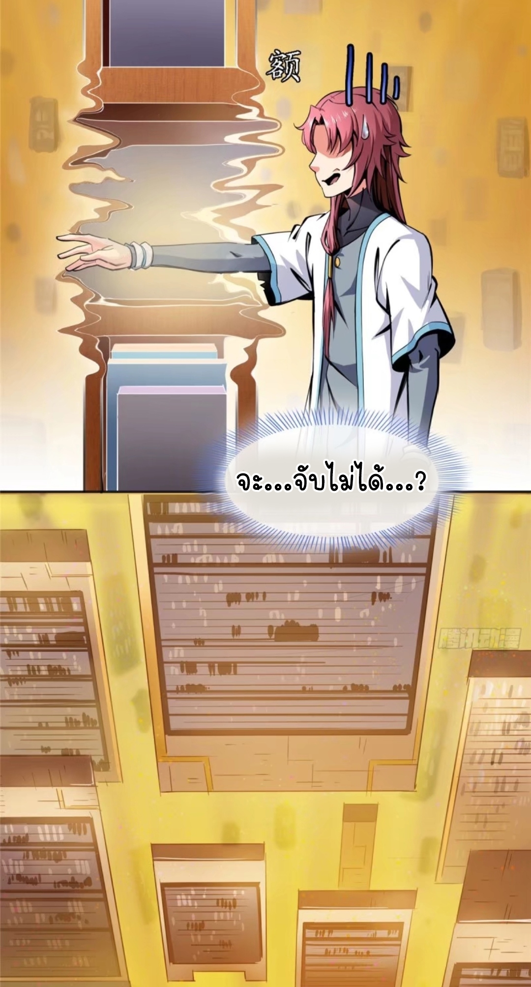 Library Of Heaven's Path ตอนที่ 2 หน้า 8