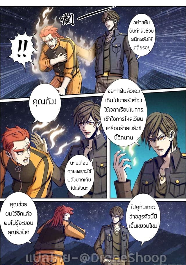 1. ซิว พลังวิญญาณต่างโลก ตอนที่ 39 หน้า 14