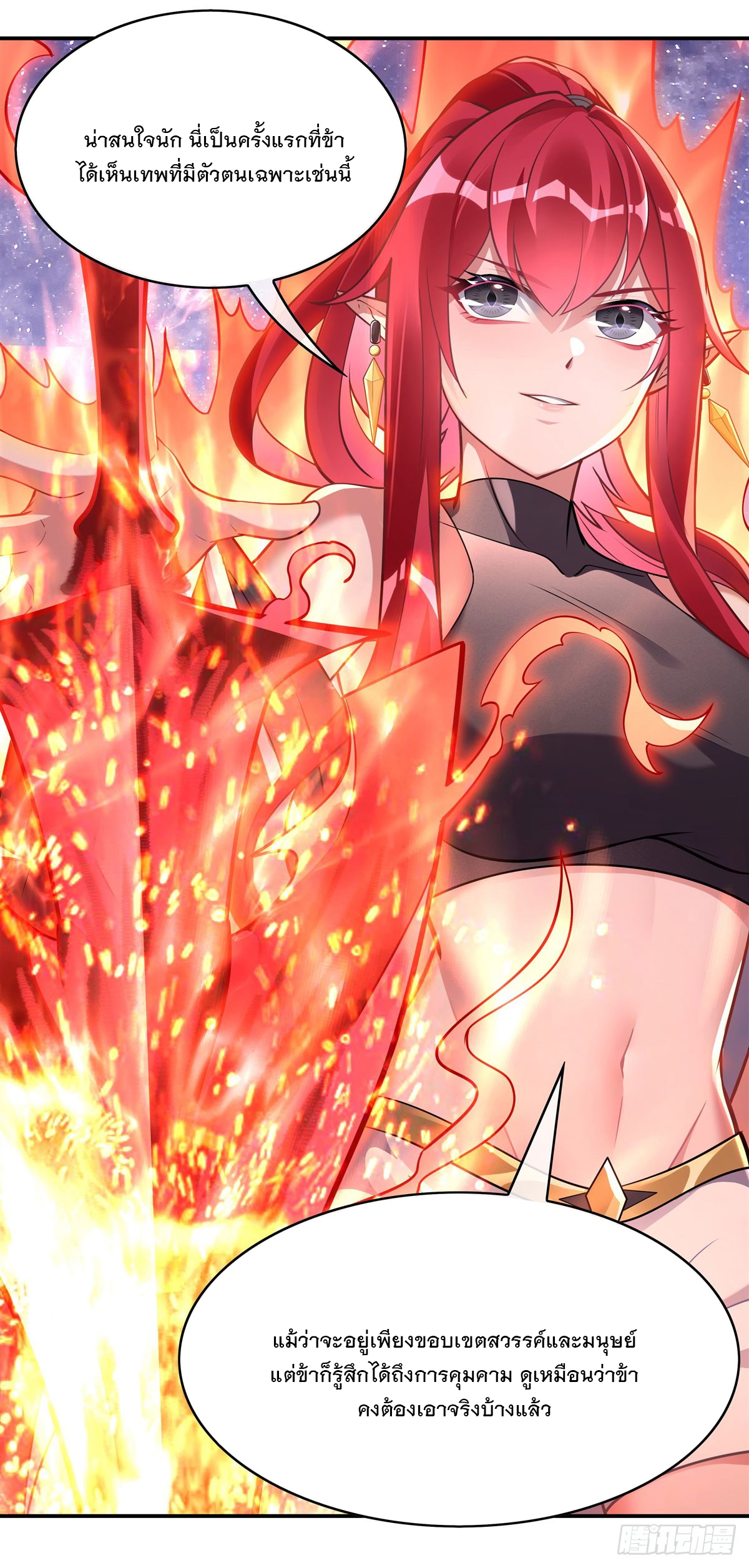 ศิษย์ของข้าล้วนมีอนาคตที่ยิ่งใหญ่ (ชนจีน) ตอนที่ 144 หน้า 37