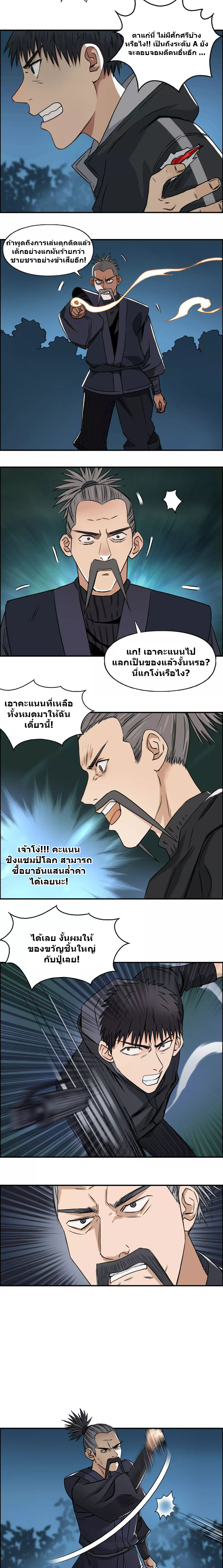 Super Cube ตอนที่ 53 หน้า 4