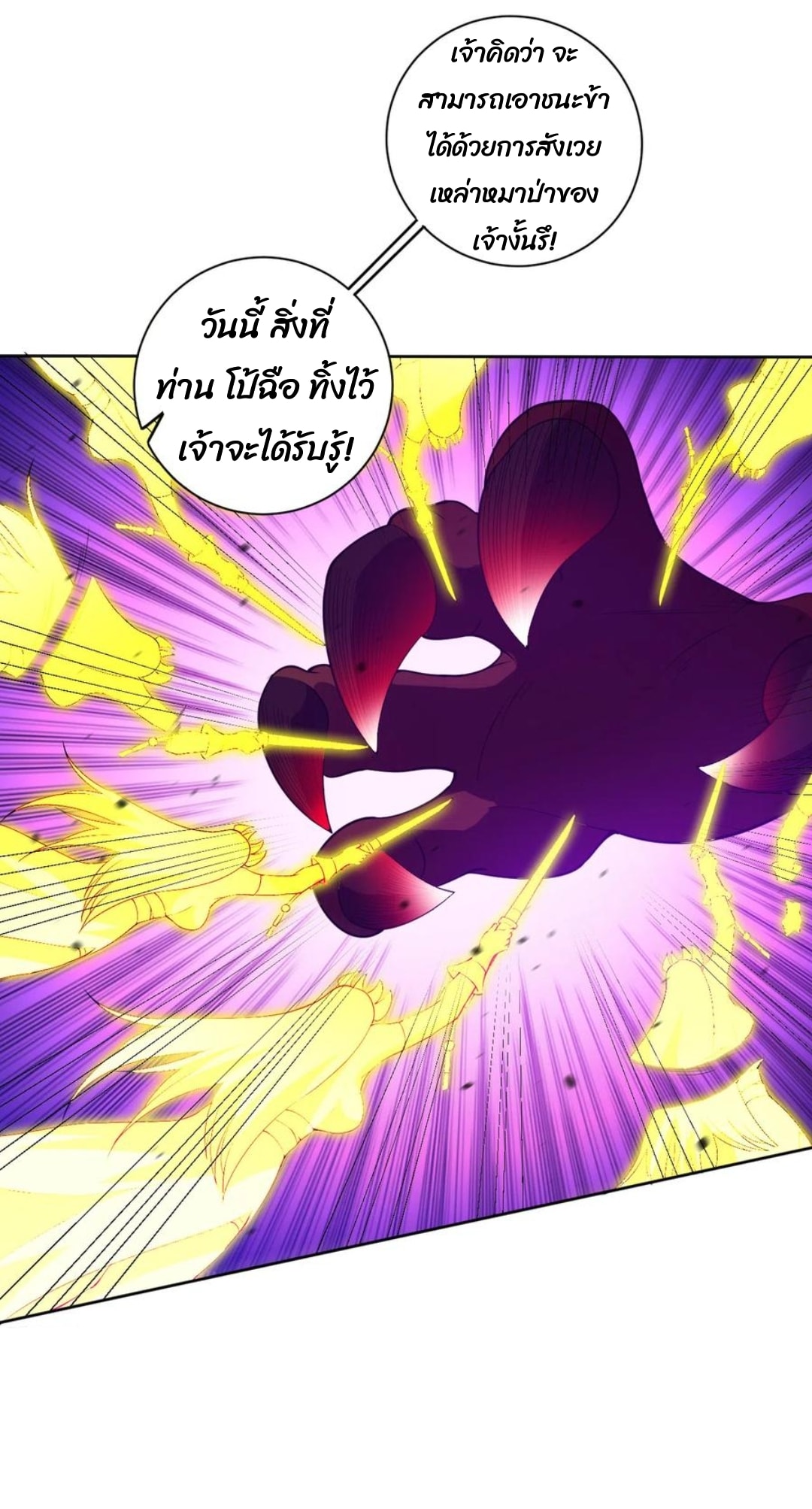 ข้ารับใช้ชั้นหนึ่ง ตอนที่ 196 หน้า 10