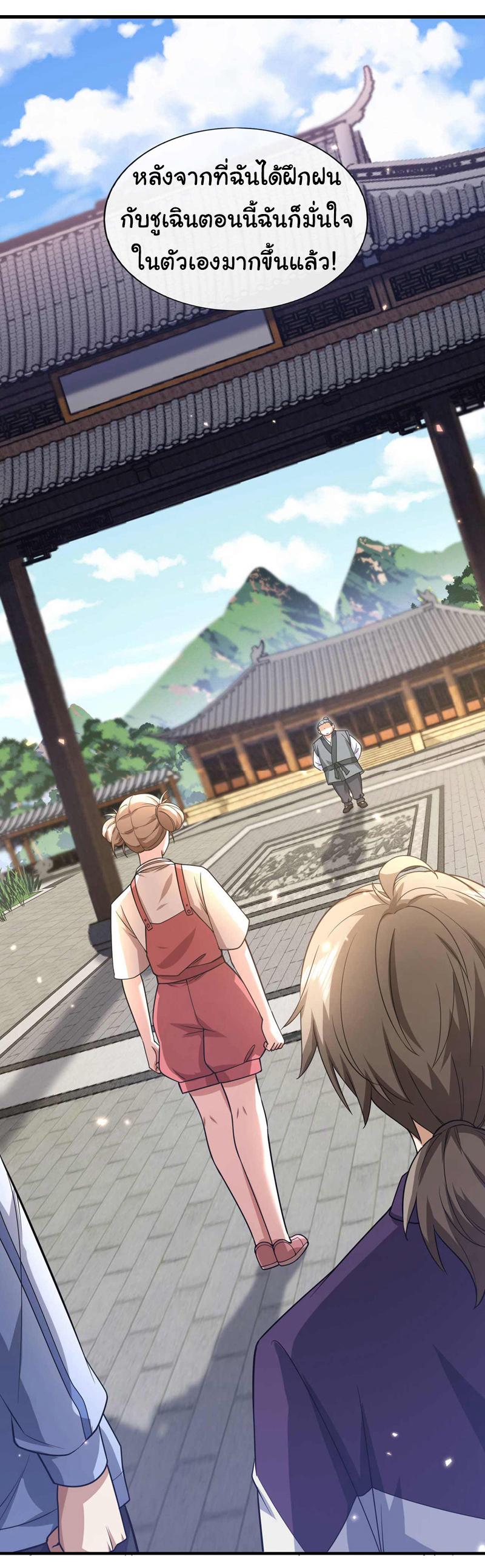 Chu Chen, the trash son-in-law ตอนที่ 71 หน้า 16
