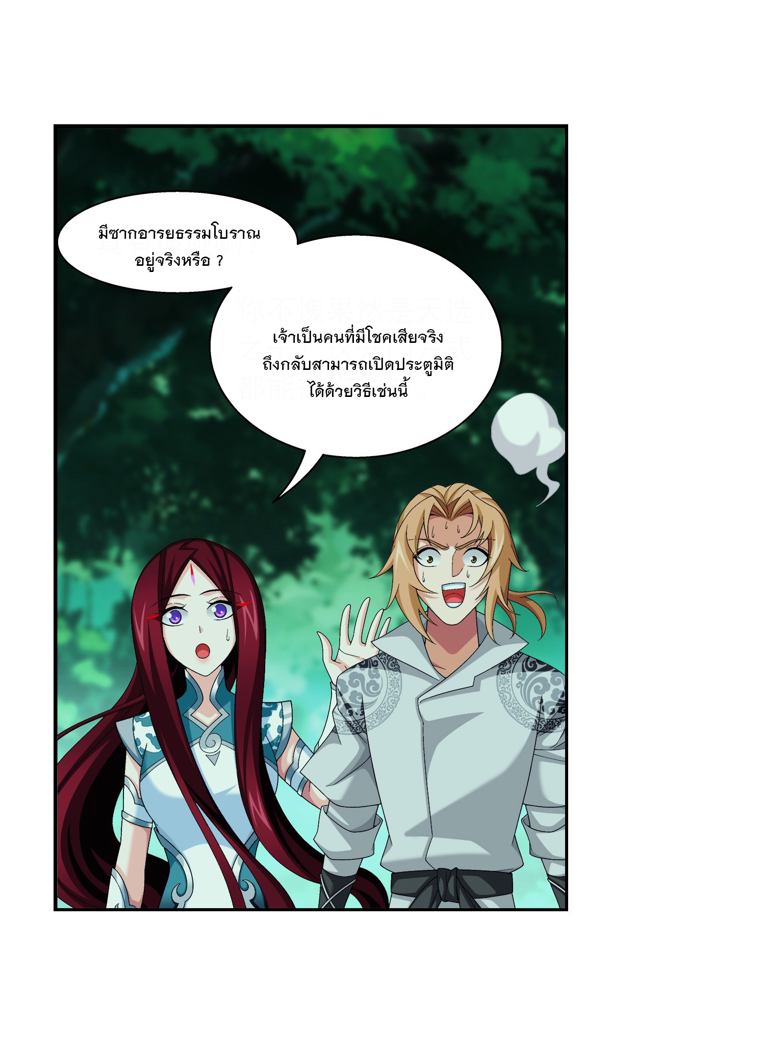 Da Zhu Zai ศึกปรมาจารย์สะท้านฟ้า (ชนจีน) ตอนที่ 315 หน้า 2