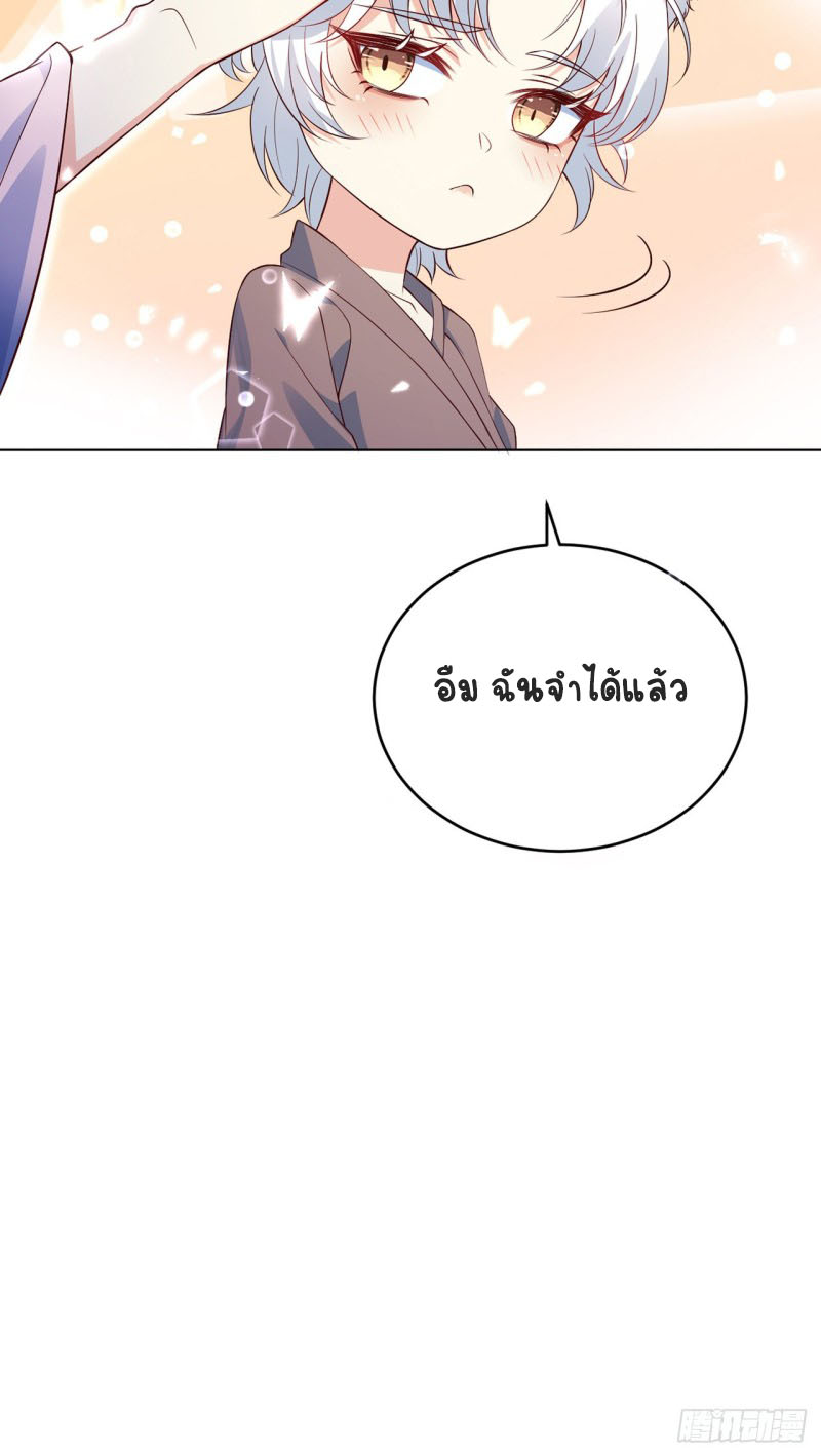 ปีศาจจิ้งจอกของฉันวันนี้ก็ยังเป็นเด็กดี? ตอนที่ 6 หน้า 17