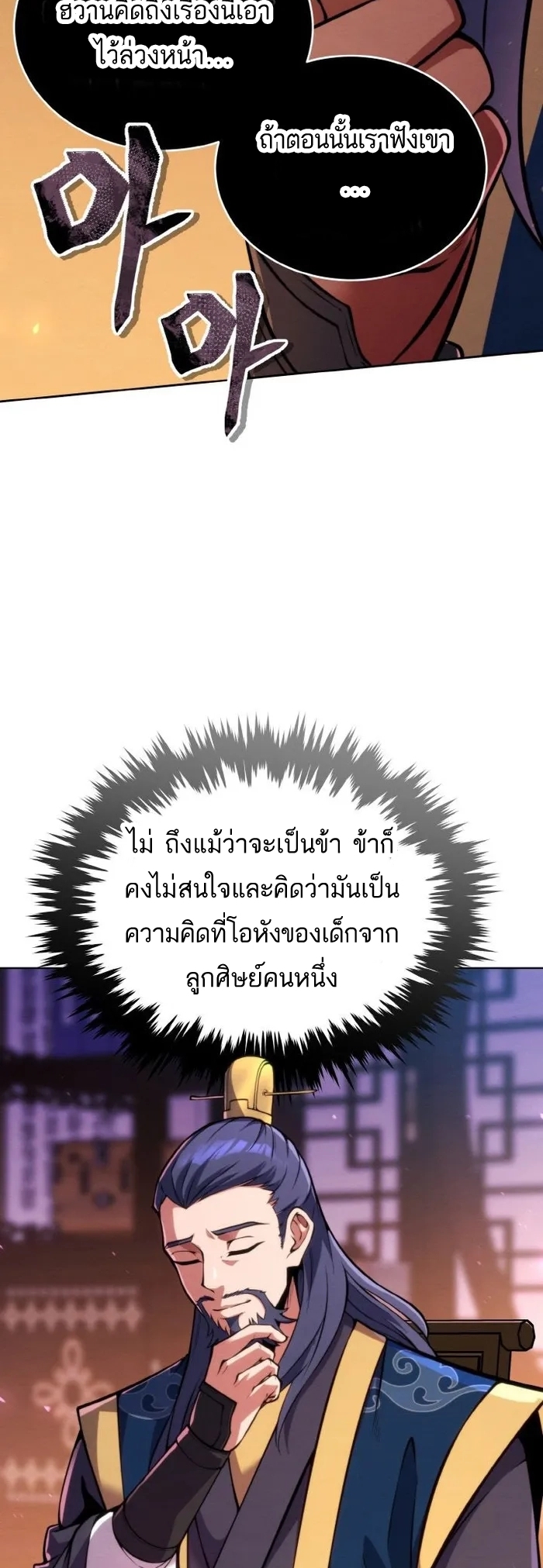 การหวนคืนของศิษย์ราชันแห่งยุทธภพ ตอนที่ 9 หน้า 32