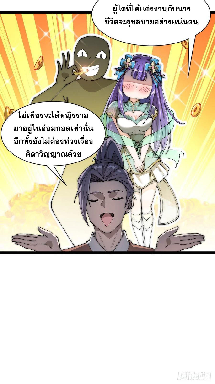 บุรุษที่มีโชค คงไม่ใช่ข้าแล้วแหละ ตอนที่ 4 หน้า 41