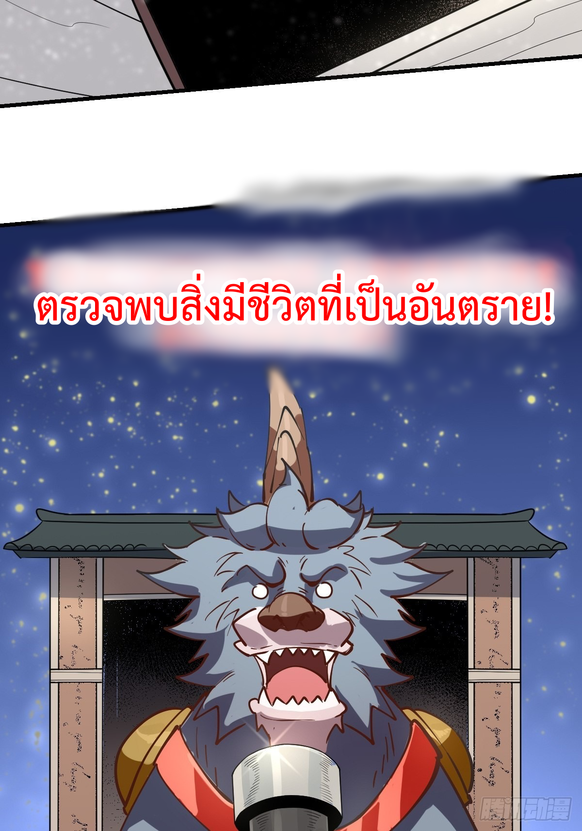 กลายเป็นว่าข้าคือจอมยุทธ์ผู้ยิ่งใหญ่ ตอนที่ 122 หน้า 48