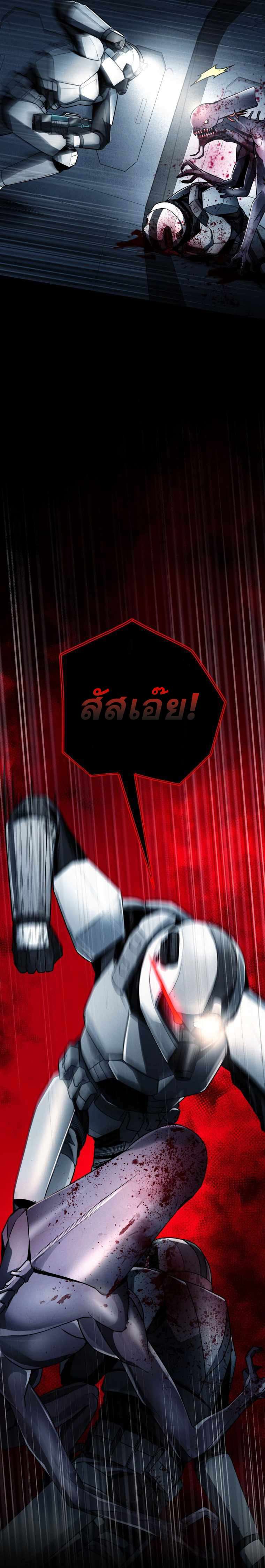 ฉันกลายเป็นสัตว์ประหลาดต่างดาวที่เติบโตได้ ตอนที่ 13 หน้า 39