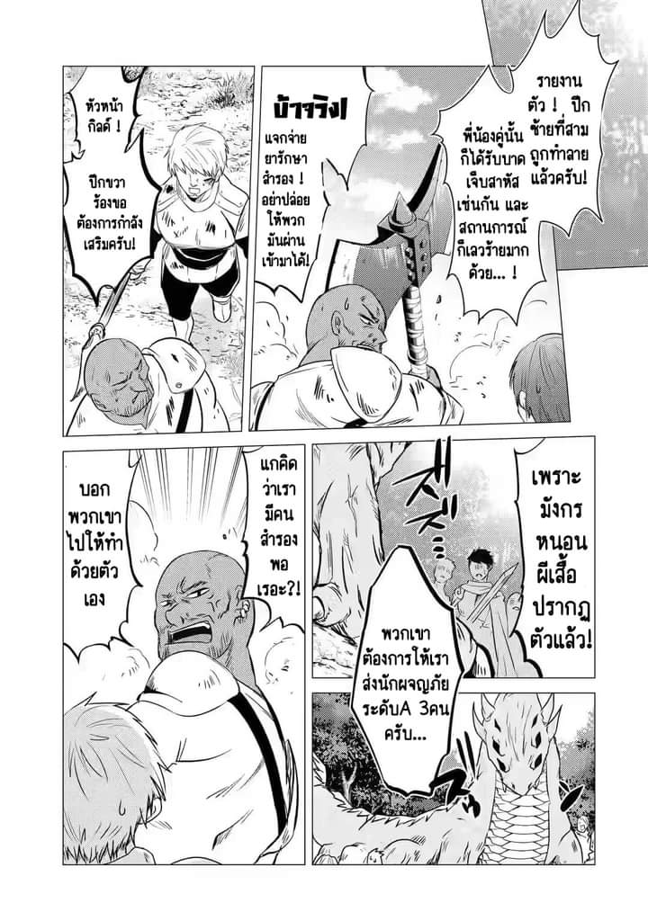 Chapter Yuusha party wo tuihou sareta ore daga, ore kara sudatte kuretayoude ureshii. nanode daiseijo, omae ni otte korarete ha komarunodaga? ตอนที่ 7 หน้า 6