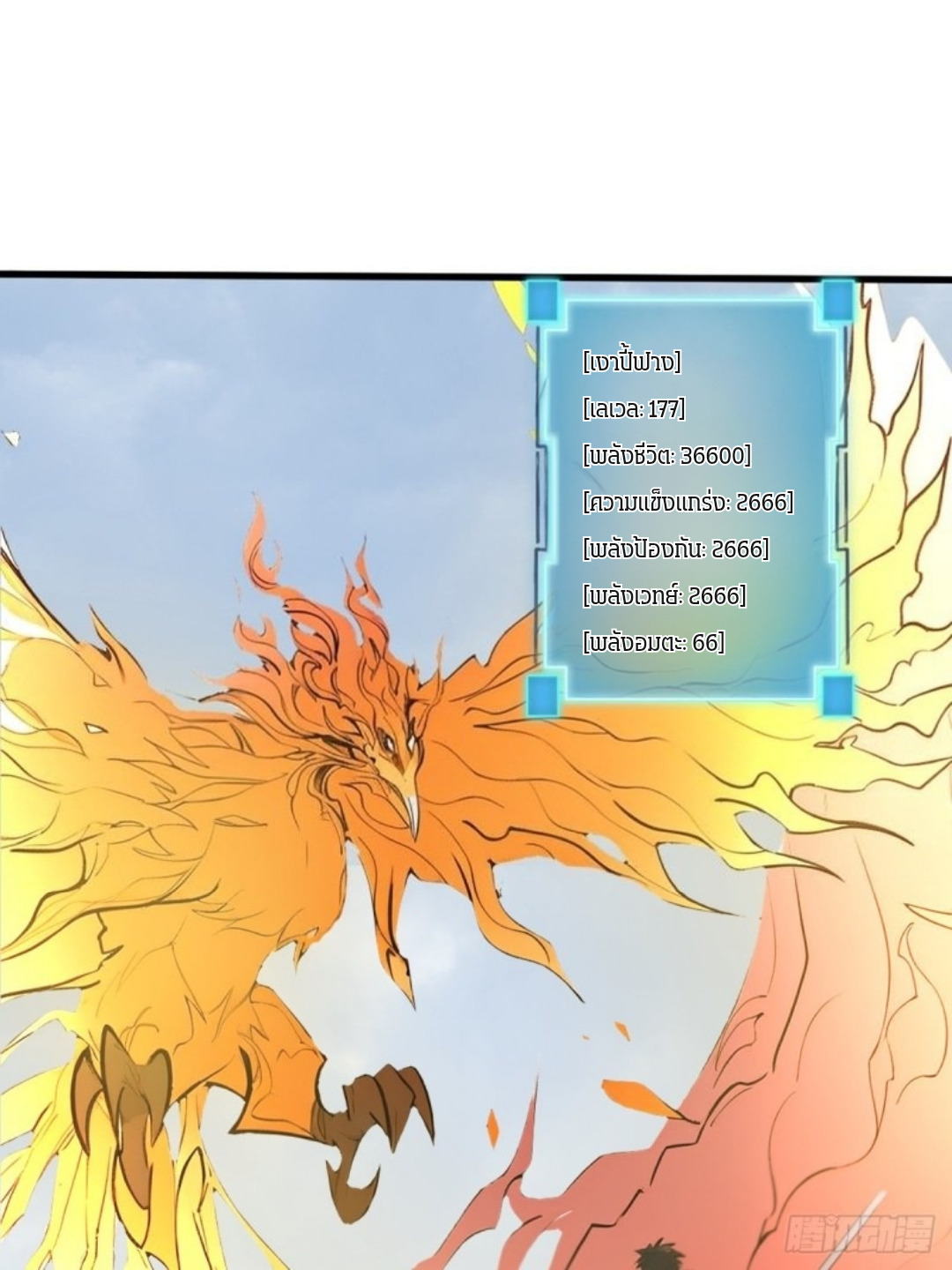ข้าคือผู้แข็งแกร่งที่สุดในโลกอมตะ ตอนที่ 4 หน้า 36
