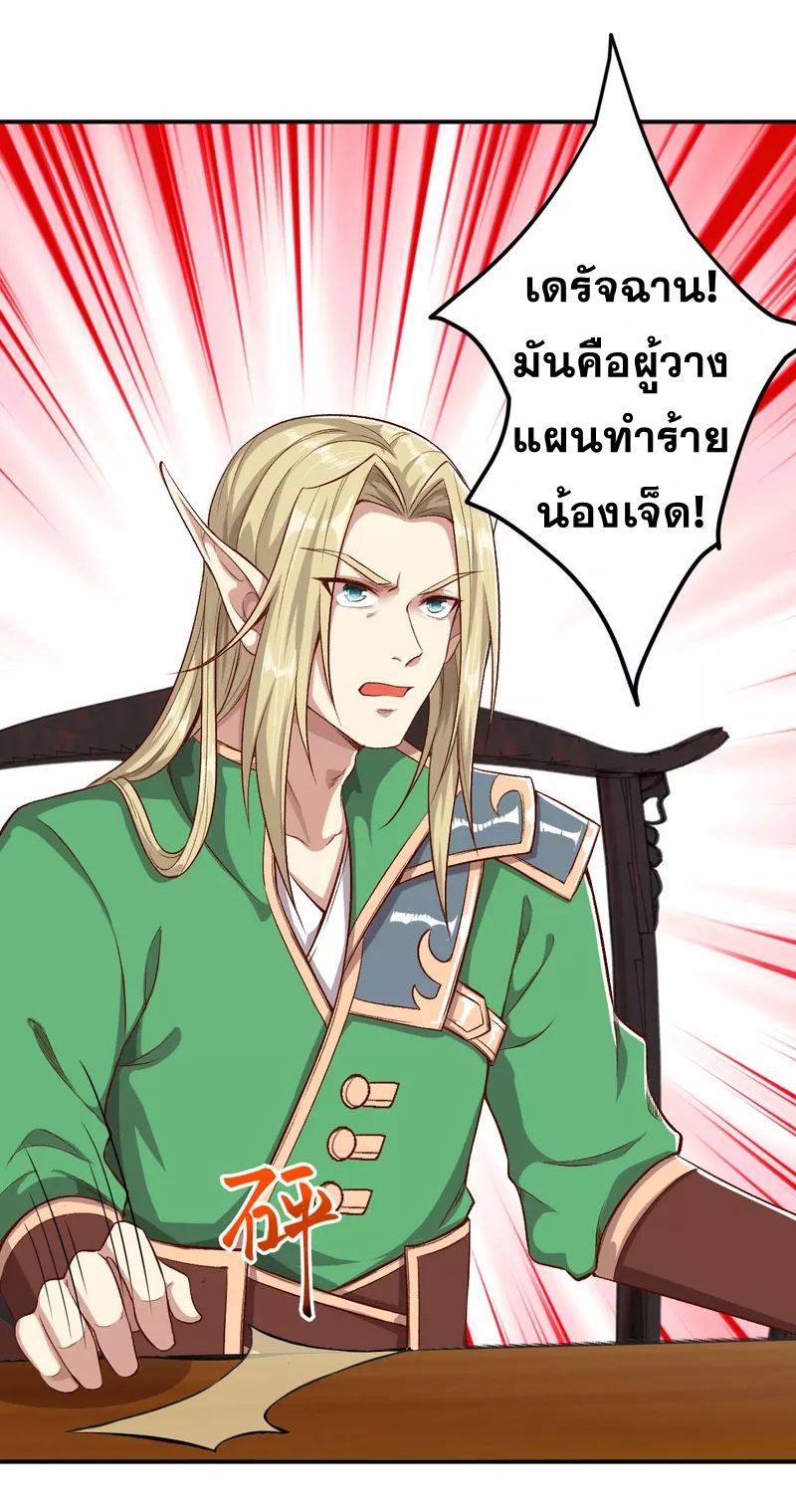 Against the Gods - อสูรพลิกฟ้า ตอนที่ 298 หน้า 11