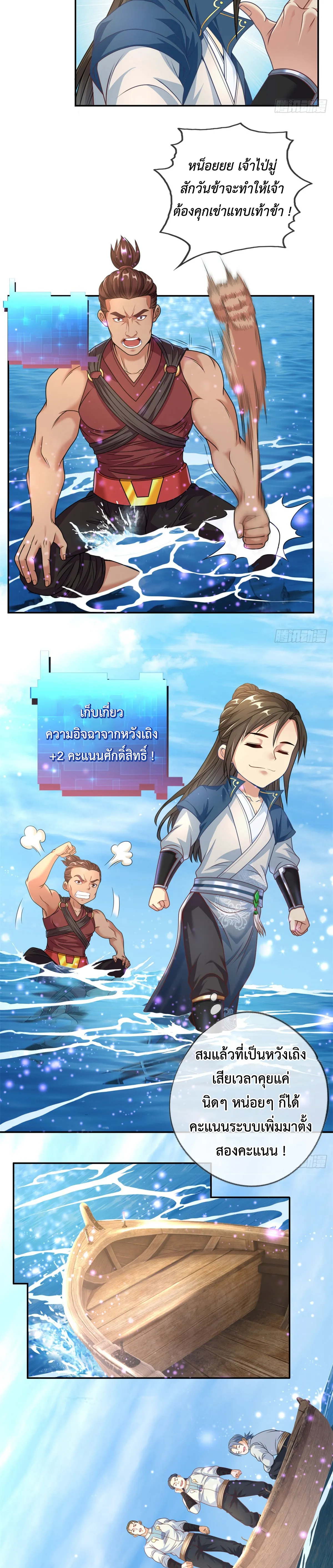 (ทันจีน) Unlimited God System (ระบบศักดิ์สิทธิ์ไร้ขีดจำกัด) ตอนที่ 22 หน้า 2