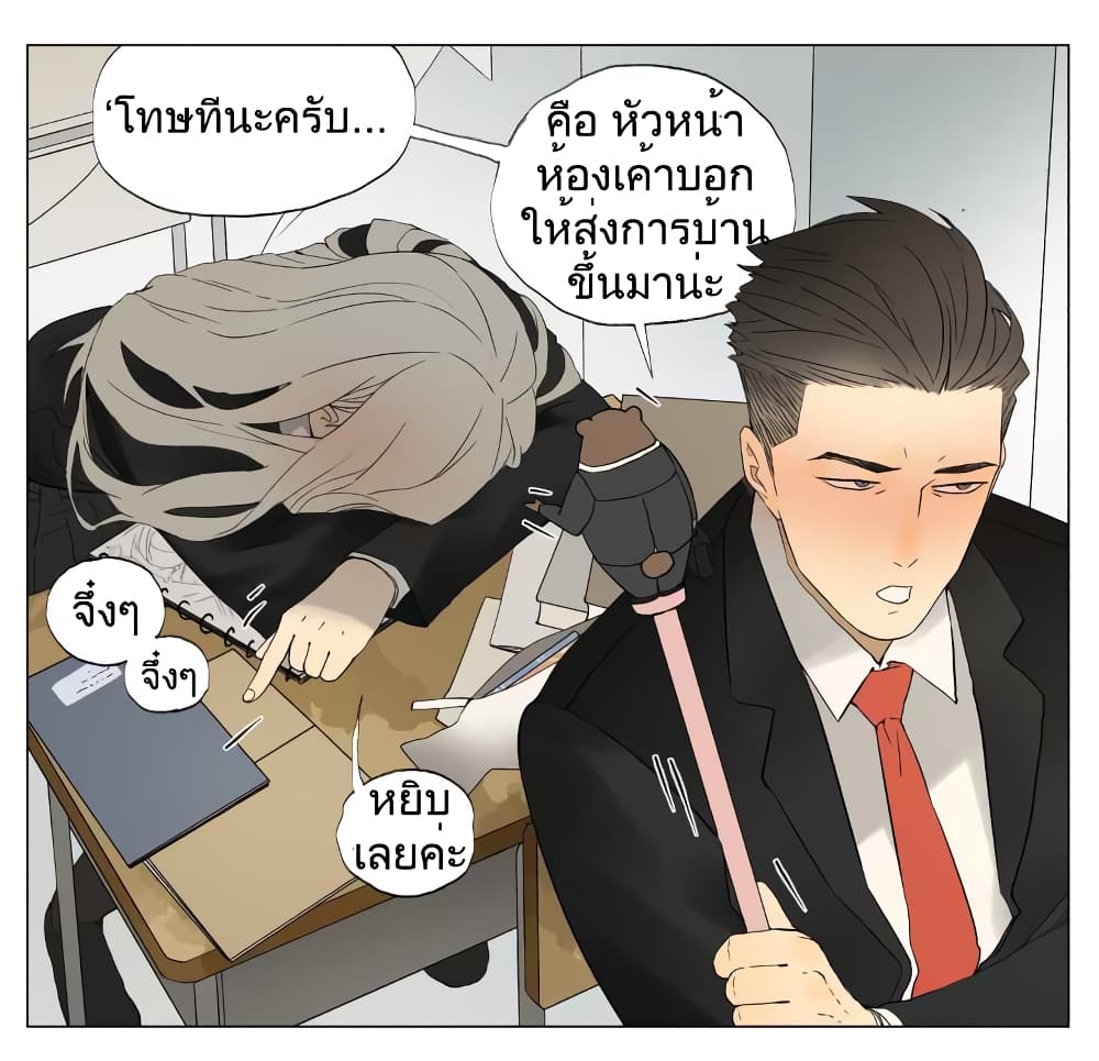 Nan Hao & Shang Feng ตอนที่ 29 หน้า 8