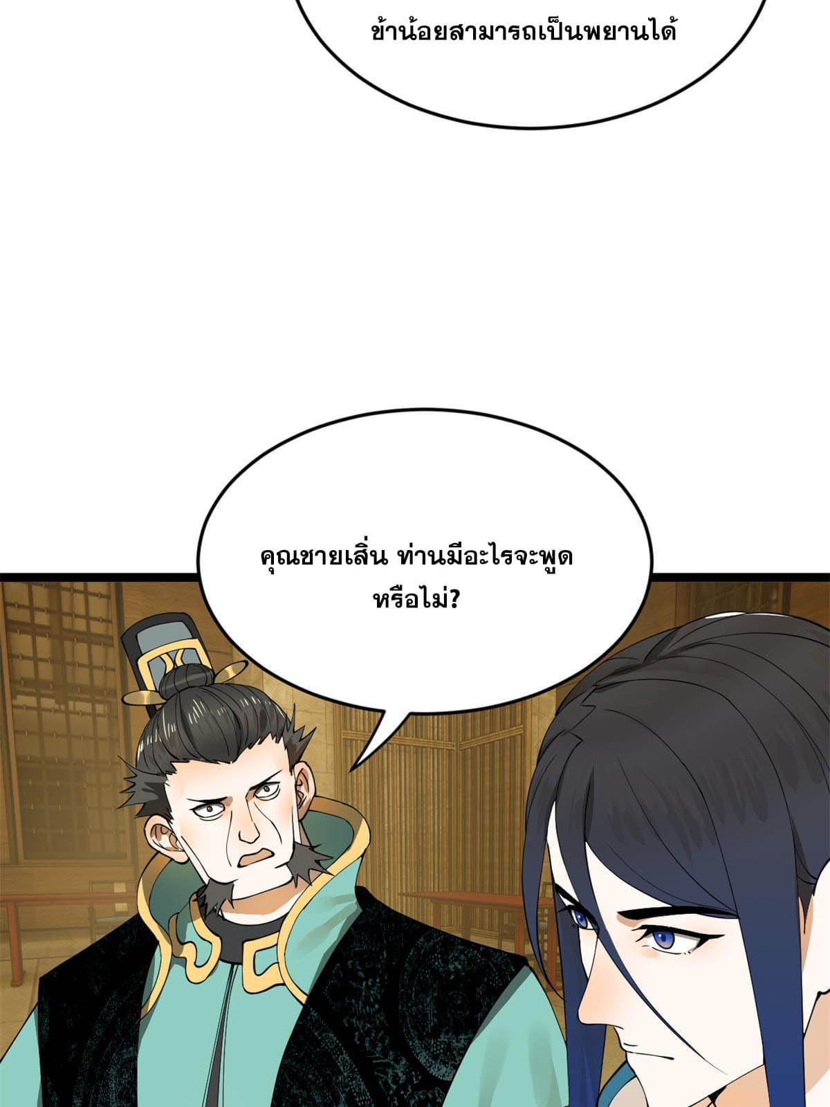 ลูกเขยที่แกร่งสุดในปฐพี (ทันจีน) ตอนที่ 48 หน้า 18