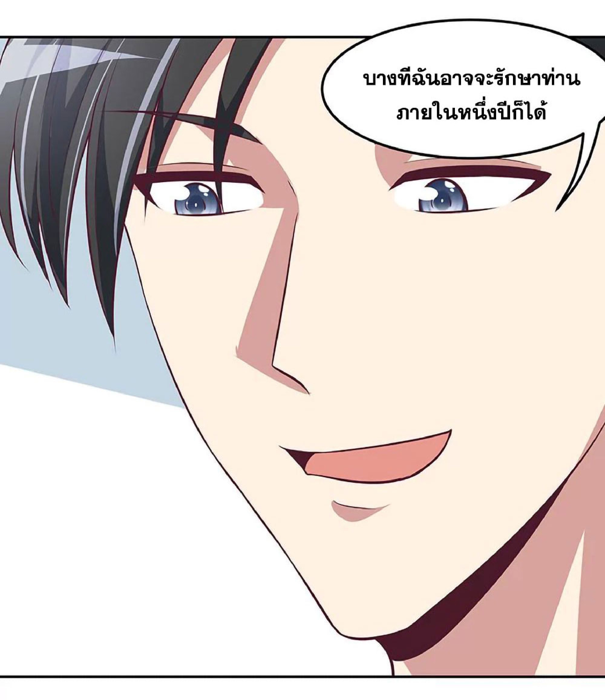 โครตเกรียนเซียนโอสด ตอนที่ 118 หน้า 26