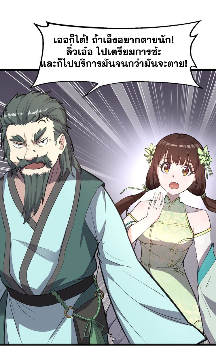 The Gateway Of Revolution : ประตูชีวิตแห่งการหวนคืน ตอนที่ 4 หน้า 38