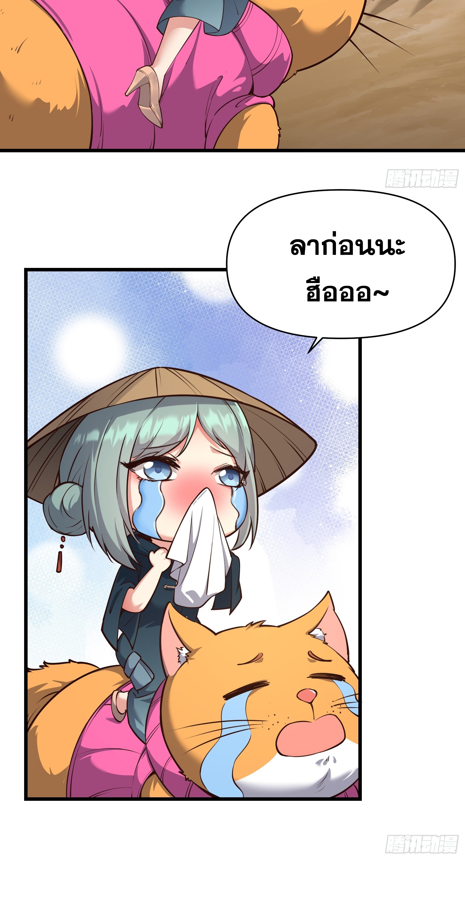 ข้ามโลกมาเป็นNPC ตอนที่ 20 หน้า 19