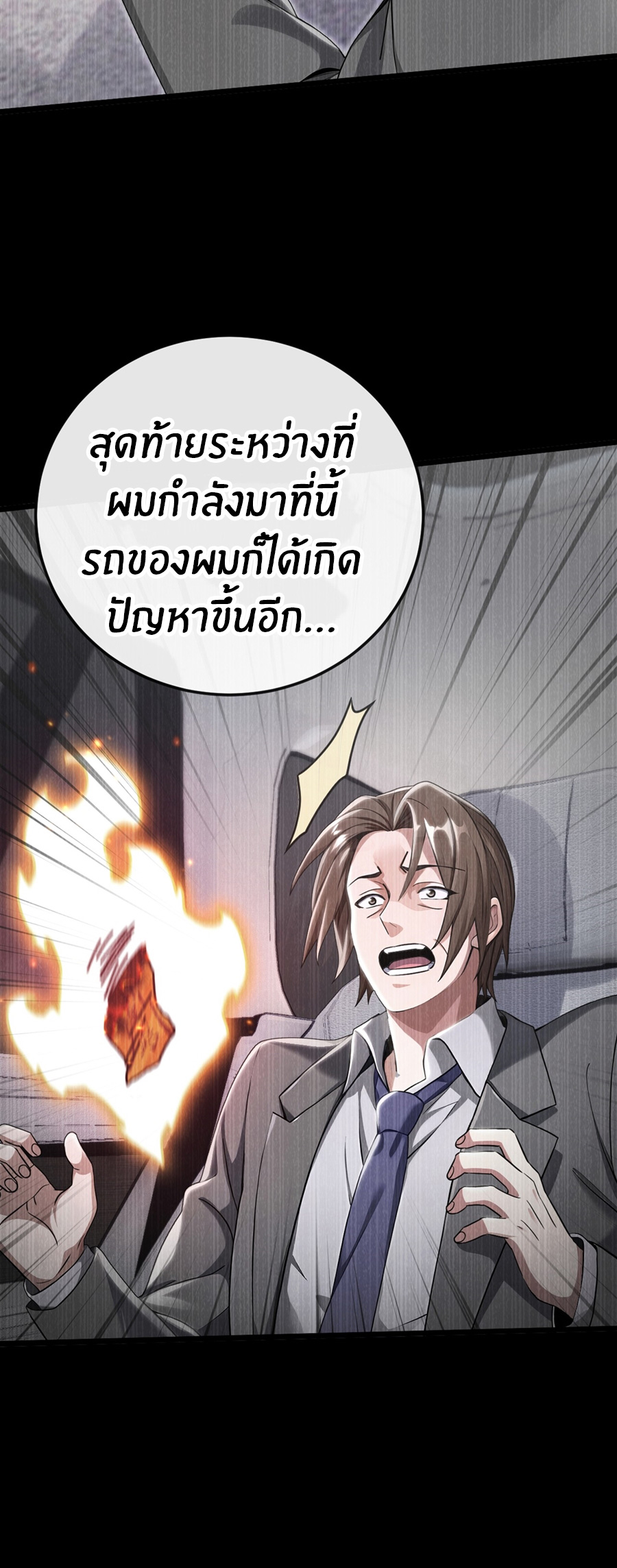 ลงจากภูเขาเพื่อมาเป็นเบ๊ภรรยา ตอนที่ 18 หน้า 10